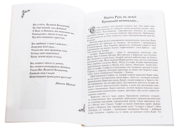 Бумажная книга «Один Божий народ у краї на Київських горах. Сторінки історії святої віри», автор Анна Грай - фото №4 - миниатюра