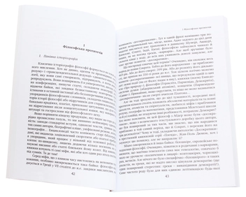 Бумажная книга «Сила життя. Гедоністичний маніфест», автор Мишель Онфре - фото №4 - миниатюра