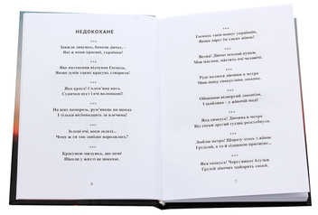 Бумажная книга «Недолугі недомовки недоумка», автор Иван Бондаренко - фото №4 - миниатюра