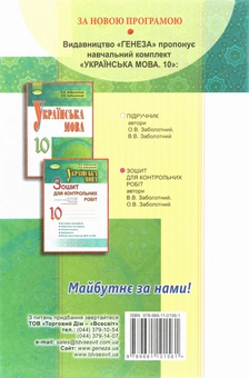 Паперова книга «Українська мова. Підручник 10 клас», автор Віктор Заболотний - фото №2 - мініатюра