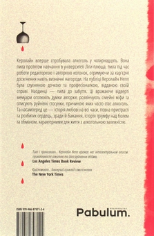 Бумажная книга «Випивка. Історія однієї любові», автор Каролайн Напп - фото №2 - миниатюра