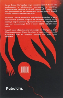 Бумажная книга «Уроки короля жахів. Як писати горор», автор Ростислав Семкив - фото №2 - миниатюра