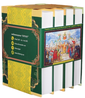 Бумажная книга «Україна-Європа. Хронологія розвитку з стародавніх часів до кінця XVIII століття (комплект з 3 книг)» - фото №3 - миниатюра