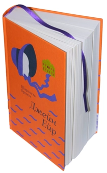 Бумажная книга «Джейн Ейр», автор Шарлотта Бронте - фото №3 - миниатюра