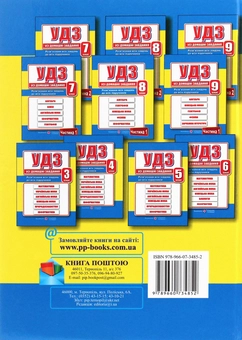 Паперова книга «Усі домашні завдання. 9 клас. Частина 2», автор Галина Гап'юк - фото №2 - мініатюра