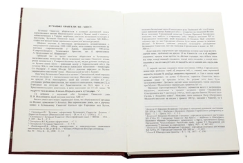 Паперова книга «Бучацьке Євангеліє XII-XII ст.» - фото №4 - мініатюра