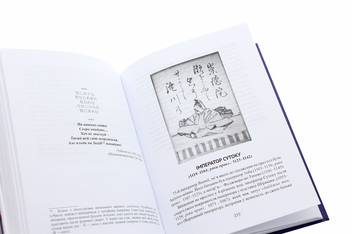 Паперова книга «Вірші японських імператорів та імператриць. Антологія» - фото №5 - мініатюра