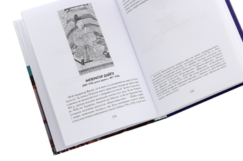 Паперова книга «Вірші японських імператорів та імператриць. Антологія» - фото №6 - мініатюра