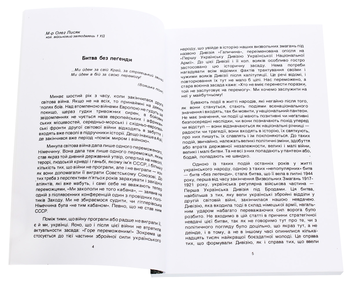 Бумажная книга «Бій під Бродами. Збірник статтей» - фото №4 - миниатюра
