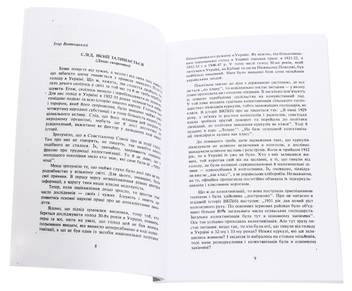 Бумажная книга «Великий голод в Україні 1932-1933» - фото №4 - миниатюра
