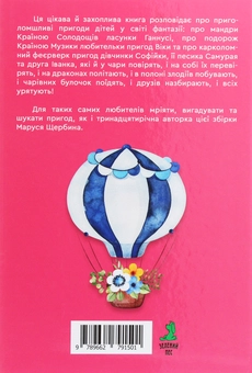 Бумажная книга «Небилички від Марічки», автор Маруся Щербина - фото №2 - миниатюра