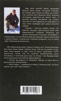 Бумажная книга «Друга лінія. (Не)тактичні історії», автор Владимир Гадион - фото №2 - миниатюра