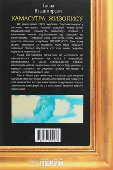 Бумажная книга «Камасутра живопису», автор Анна Владимирская - фото №2 - миниатюра