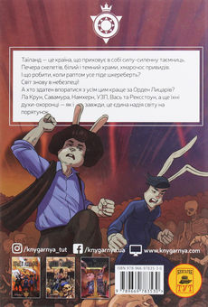 Бумажная книга «Орден лицарів. Викрадення короля», автор Роман Крыжановский - фото №2 - миниатюра