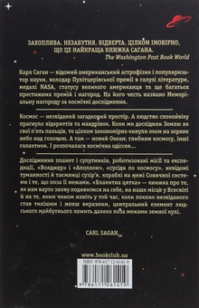 Бумажная книга «Блакитна цятка. Космічне майбутнє людства», автор Карл Саган - фото №2 - миниатюра