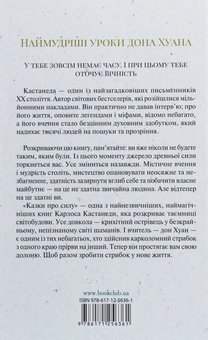 Бумажная книга «Казки про силу», автор Карлос Кастанеда - фото №2 - миниатюра