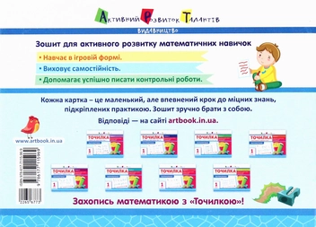 Бумажная книга «Точилка. Математика. 1 рівень. Нумерація чисел першого десятка. Числа 1-7. 1 клас» - фото №2 - миниатюра