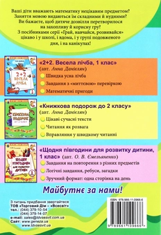 Бумажная книга «Зошит для письма і розвитку мовлення. 1 клас. Частина 2», автор Анна Федека - фото №2 - миниатюра