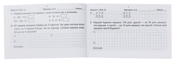 Паперова книга «Бліц-контроль. Математика. Картки для опитування. 4 клас », авторів Ольга Корчевська, Наталія Хребтова - фото №4 - мініатюра