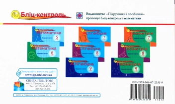 Бумажная книга «Бліц-контроль. Алгебра. 7 клас», автор Елена Бузько - фото №2 - миниатюра