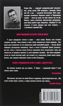 Паперова книга «Сяйво», автор Стівен Кінг - фото №3 - мініатюра