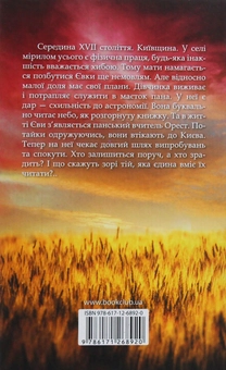 Паперова книга «Прокляте небо», автор Наталія Довгопол - фото №3 - мініатюра