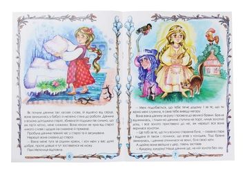 Бумажная книга «Читаємо самі. Пані Метелиця», автор Братья Гримм - фото №5 - миниатюра