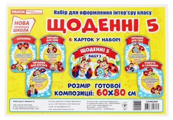 Паперова книга «Набір для оформлення інтер'єру класу. Щоденні 5» - фото №1 - мініатюра