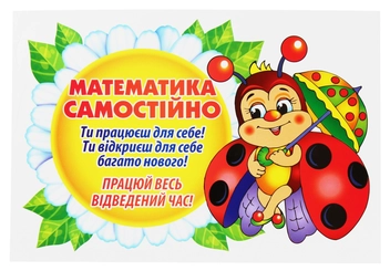 Бумажная книга «Набір для оформлення інтер'єру класу. Щоденні 3» - фото №3 - миниатюра