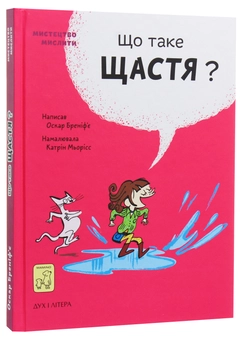 Бумажная книга «Оскар Бреніф'є (комплект із 6 книг)», автор Оскар Бренифье - фото №13 - миниатюра