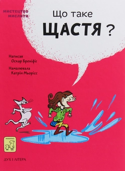 Бумажная книга «Оскар Бреніф'є (комплект із 6 книг)», автор Оскар Бренифье - фото №14 - миниатюра