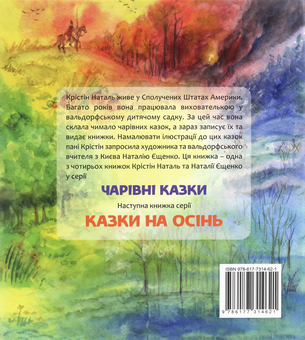 Паперова книга «Чарівні казки (комплект із 4 книг)», автор Крістін Наталь - фото №13 - мініатюра
