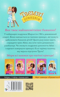 Бумажная книга «Таємні принцеси. Книга 8. Сюрприз для кролика», автор Рози Бэнкс - фото №7 - миниатюра