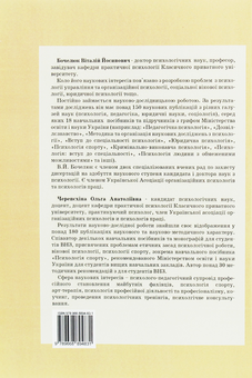 Паперова книга «Психологія сексуальності», авторів Віталій Бочелюк, Ольга Черепєхіна - фото №2 - мініатюра