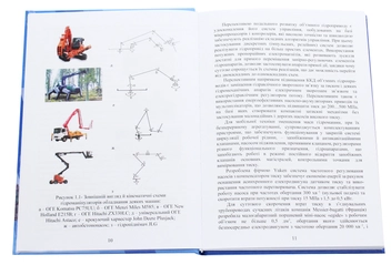 Паперова книга «Об'ємні гідроприводи. Будова й особливості функціонування», авторів З. Вантух, В. Дмитрів, І. Дмитрів - фото №5 - мініатюра
