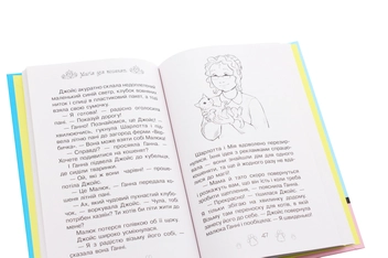 Бумажная книга «Таємні принцеси. Книга 7. Магія для кошенят», автор Рози Бэнкс - фото №6 - миниатюра