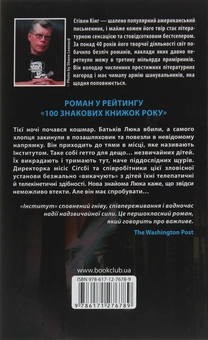 Бумажная книга «Інститут», автор Стивен Кинг - фото №2 - миниатюра