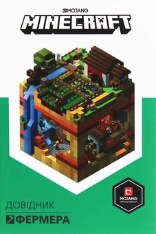 Бумажная книга «MINECRAFT. Довідник фермера», автор Стефани Милтон - фото №2 - миниатюра