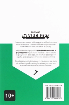 Бумажная книга «Комплект довідників Minecraft (комплект із 5 книг)», авторов Стефани Милтон, Крейг Джелли, Алекс Уилтшир - фото №9 - миниатюра
