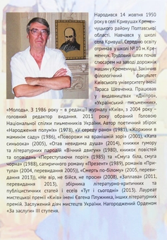 Бумажная книга «Таблиця повернень. Переклади з румунської», автор Виктор Баранов - фото №2 - миниатюра