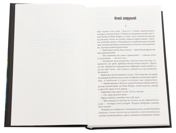 Бумажная книга «Інститут», автор Стивен Кинг - фото №4 - миниатюра