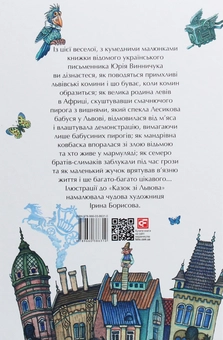 Бумажная книга «Казки зі Львова», автор Юрий Винничук - фото №3 - миниатюра