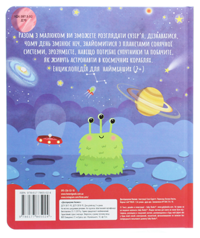 Бумажная книга «Досліджуємо космос. Енциклопедія з віконцями», автор Екатерина Черненко - фото №2 - миниатюра