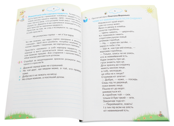 Бумажная книга «Читаємо із задоволенням щодня. Посібник з літературного читання. 3 клас», авторов Любовь Гайова, Лариса Ёлкина - фото №3 - миниатюра