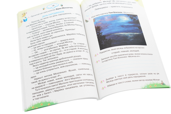 Бумажная книга «Читаємо із задоволенням щодня. Посібник з літературного читання. 3 клас», авторов Любовь Гайова, Лариса Ёлкина - фото №5 - миниатюра