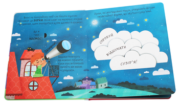 Бумажная книга «Досліджуємо космос. Енциклопедія з віконцями», автор Екатерина Черненко - фото №4 - миниатюра