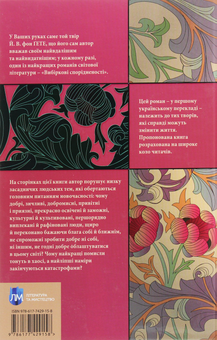 Паперова книга «Вибіркові спорідненості», автор Йоган Вольфганг Гете - фото №2 - мініатюра