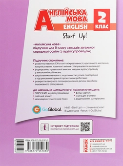 Бумажная книга «Комплект Англійська мова. Start Up! 2 клас. Підручник та зошит (комплект із 2 книг)», автор Оксана Павличенко - фото №4 - миниатюра