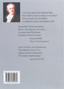 Бумажная книга «Предковічне. Поезії. Переклад з англійської Валерії Богуславської», автор Уильям Блейк - фото №3 - миниатюра