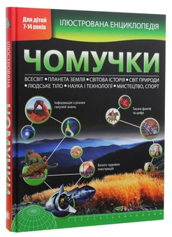 Паперова книга «Чомучки», авторів Стів Паркер, Браян Вільямс - фото №2 - мініатюра